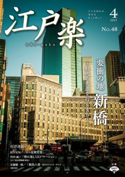 月刊江戸楽 4月号 (発売日2013年03月20日) 表紙