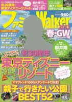 ファミリーウォーカー 5月号 (発売日2013年03月23日) 表紙