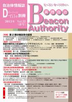 実践自治 Beacon Authority Vol.53（春号） 表紙
