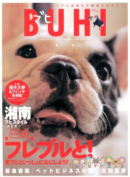 BUHI（ブヒ） 5月号 (発売日2013年03月27日) 表紙