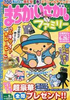 まちがいさがしファミリー 5月号 表紙