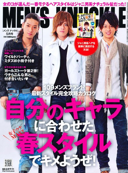 MEN’S KNUCKLE（メンズナックル） 5月号 (発売日2013年03月23日) 表紙
