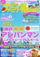 関西ファミリーウォーカー  5月号 (発売日2013年03月23日) 表紙