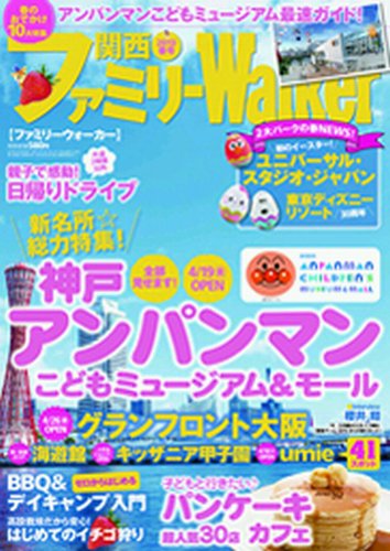 関西ファミリーウォーカー  5月号 (発売日2013年03月23日) 表紙