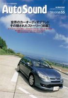 AutoSound（オートサウンド） Vol.55 表紙