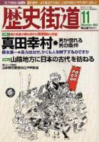 歴史街道 2003年11月号 (発売日2003年10月06日) 表紙