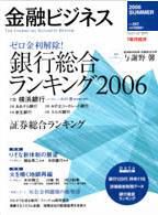 金融ビジネス 2006年夏号 表紙