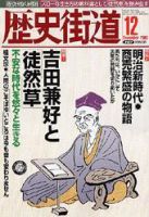 歴史街道 2003年12月号 (発売日2003年11月06日) 表紙