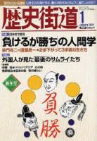 歴史街道 2004年1月号 (発売日2003年12月06日) 表紙