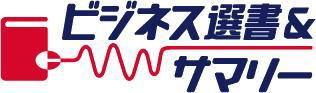 ビジネス選書＆サマリー☆リーダーズ(音声版・CD2枚組み) 2005 (発売日2005年07月05日) 表紙