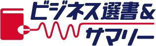 ビジネス選書＆サマリー☆リーダーズ(音声版・CD2枚組み) 2005 (発売日2005年07月05日) 表紙