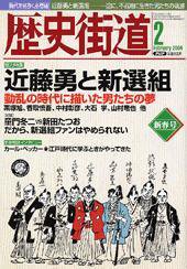歴史街道 2004年2月号 (発売日2004年01月06日) 表紙