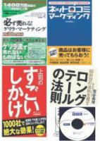 ビジネス選書＆サマリー☆リーダーズ(音声版・CD2枚組み) Vol.11-Apr (発売日2006年04月05日) 表紙