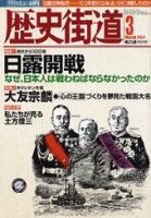 歴史街道 2004年3月号 (発売日2004年02月06日) 表紙