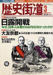 歴史街道 2004年3月号 (発売日2004年02月06日) 表紙
