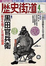 歴史街道 2004年4月号 (発売日2004年03月06日) 表紙