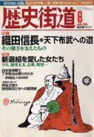 歴史街道 2004年6月号 (発売日2004年05月06日) 表紙