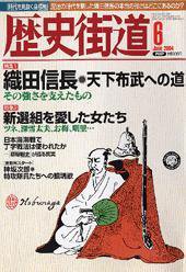 歴史街道 2004年6月号 (発売日2004年05月06日) 表紙