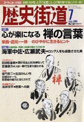 歴史街道 2004年7月号 (発売日2004年06月06日) 表紙