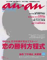 anan（アンアン） No.1494 (発売日2006年01月04日) 表紙