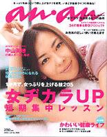 anan（アンアン） No.1496 (発売日2006年01月18日) 表紙