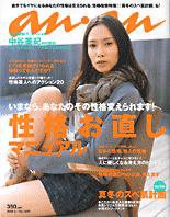 anan（アンアン） No.1497 (発売日2006年01月25日) 表紙