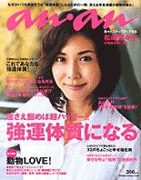 anan（アンアン） No.1498 (発売日2006年02月01日) 表紙