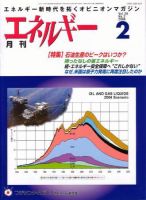 月刊エネルギー 2月号 表紙