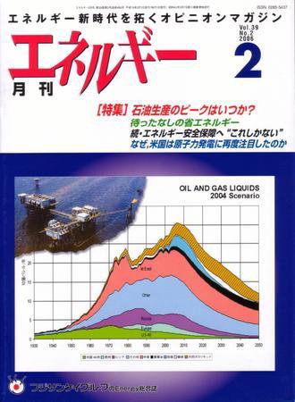 月刊エネルギー 2月号 (発売日2006年01月28日) 表紙