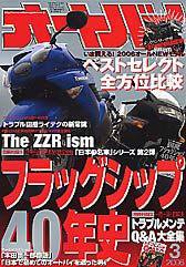 オートバイ 2006年3月号 (発売日2006年02月01日) 表紙