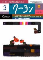 月刊クーヨン 2006年3月号 (発売日2006年02月03日) 表紙