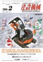 建設機械 2月号 (発売日2006年02月01日) 表紙