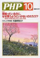 PHP（ピーエイチピー） 2003年10月号 (発売日2003年09月10日) 表紙