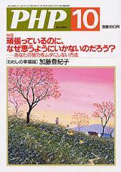 PHP（ピーエイチピー） 2003年10月号 (発売日2003年09月10日) 表紙