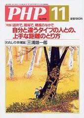 PHP（ピーエイチピー） 2003年11月号 (発売日2003年10月10日) 表紙