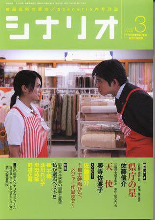 シナリオ 3月号 (発売日2006年02月03日) 表紙