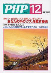 PHP（ピーエイチピー） 2003年12月号 (発売日2003年11月10日) 表紙