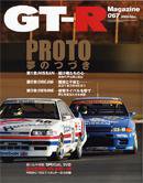 GT-R Magazine（GTRマガジン） vol.67 (発売日2006年02月01日) 表紙