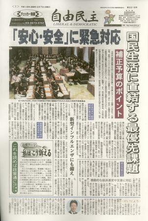 自由民主 2216号 (発売日2006年01月31日) 表紙
