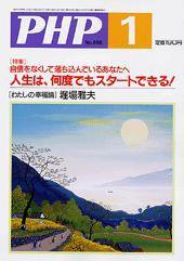 PHP（ピーエイチピー） 2004年1月号 (発売日2003年12月10日) 表紙