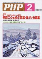 PHP（ピーエイチピー） 2004年2月号 (発売日2004年01月10日) 表紙