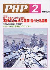PHP（ピーエイチピー） 2004年2月号 (発売日2004年01月10日) 表紙