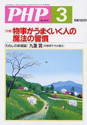 PHP（ピーエイチピー） 2004年3月号 (発売日2004年02月10日) 表紙