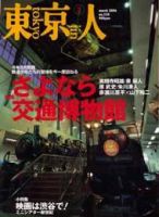 東京人 No.225 (発売日2006年02月03日) 表紙