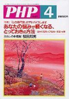 PHP（ピーエイチピー） 2004年4月号 (発売日2004年03月10日) 表紙