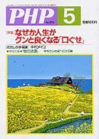 PHP（ピーエイチピー） 2004年5月号 (発売日2004年04月10日) 表紙