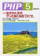 PHP（ピーエイチピー） 2004年5月号 (発売日2004年04月10日) 表紙