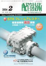配管技術 2月号 (発売日2006年02月01日) 表紙