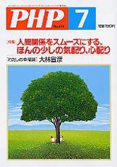 PHP（ピーエイチピー） 2004年7月号 (発売日2004年06月10日) 表紙