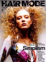 ヘアモード (HAIR MODE) 3月号 (発売日2006年02月01日) 表紙